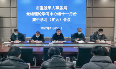 市退役军人事务局党组理论学习中心组集中学习党的二十大精神