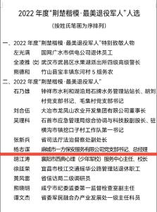 喜讯！我市退役军人杨志谋荣获2022年度“荆楚楷模·最美退役军人”称号