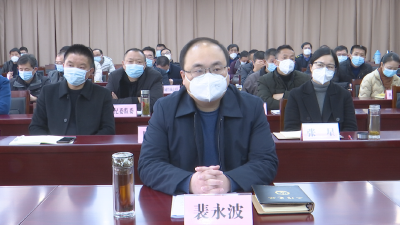 全省安全生产电视电话会：绷紧安全生产之弦 拧紧责任链条 狠抓隐患排查整治