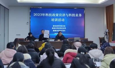 市科经局召开科技政策宣讲与科技业务培训会