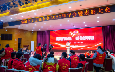 市义工联合会2022年年会暨表彰大会召开