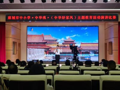 全市“中华魂”（中华好家风）主题演讲比赛成功举行