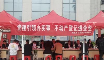 市不动产登记中心下沉企业“零距离”