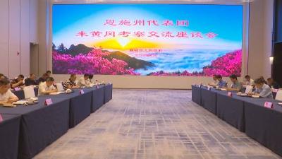 恩施州到麻城考察学习草食牧业发展经验