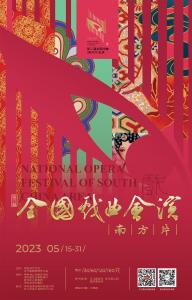 持续17天，19个戏曲剧种荟萃，第三届全国戏曲“南方会演”15日登陆武汉“戏码头”