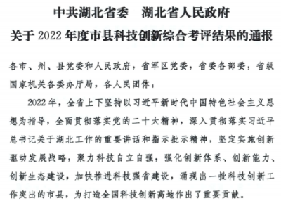 喜讯！麻城市这项工作荣获省委省政府通报表扬