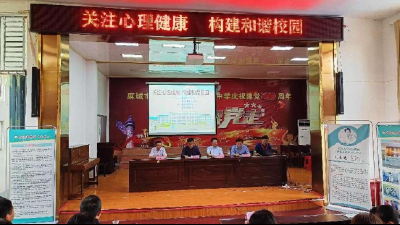 关注心理健康 构建和谐家园
