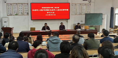 麻城实验高中召开未成年人保护和预防未成年人违法犯罪专题学习大会