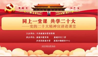 【直播预告】5月29日上午9：00，“同上一堂课、共学二十大”主题宣讲活动开讲