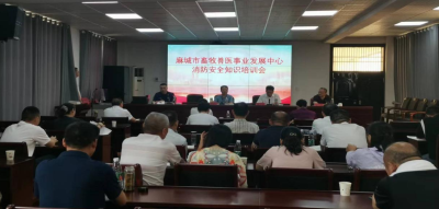 市畜牧兽医事业发展中心召开消防安全知识培训会