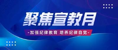 【聚焦宣教月】关注！今年全市“宣教月”重点开展这五项活动