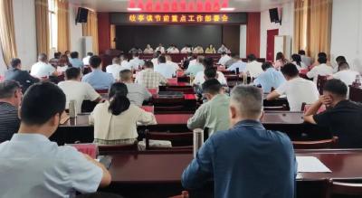 歧亭镇召开中秋、国庆节前重点工作部署会