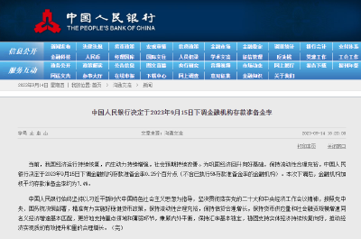 央行宣布！明天起，下调→