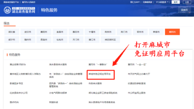 麻城“免证明”应用平台正式上线