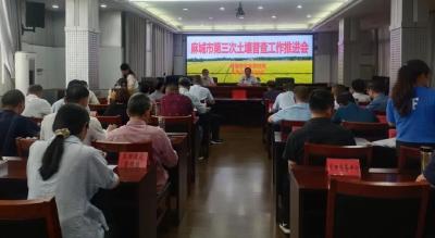 我市召开第三次土壤普查工作推进会