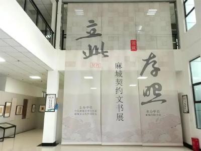 麻城市图书馆承办的“‘立此存照’——麻城契约文书展”在市图书馆一楼开展