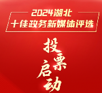 入围省级榜单，为家乡麻城打Call~