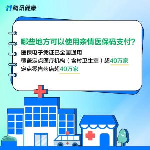 微信医保亲情账户全国上线！开通指南→