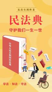 民法典宣传月｜ 一起学习《民法典》