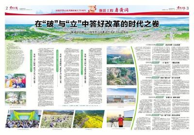 在“破”与“立”中答好改革的时代之卷