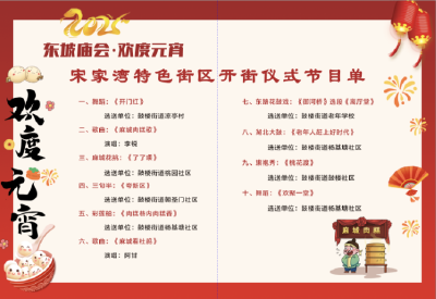 【活动预告】“东坡庙会·欢度元宵”麻城市宋家湾特色街区即将盛大开街！