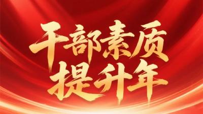 【干部素质提升年】麻城以干部素质提升奋进支点建设（二）