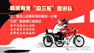 【麻城“边三轮”宣讲】讲述将军故事：毛毯深情