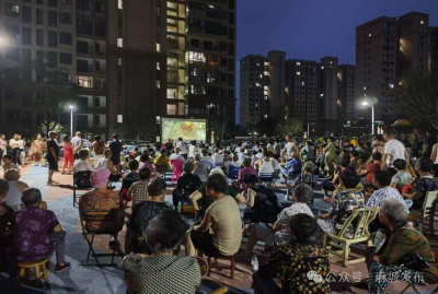 露天电影进小区 点亮温馨邻里夜