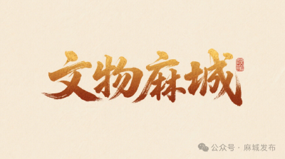 【文物麻城】麻城博物馆珍藏《湖北全省第一次农民代表大会宣传大纲》 点燃荆楚农运烽火