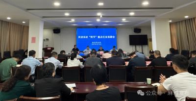 市民政局召开民政系统“两节”重点任务部署会