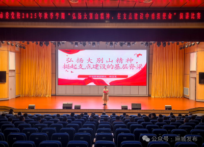 市委党校秋季学期主体班演讲赛激扬干部使命担当