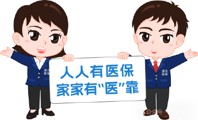 回应关切 | 我有必要参加居民医保吗？