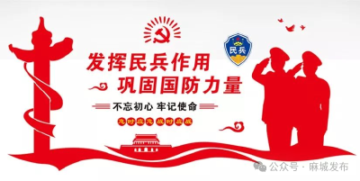 集结号！麻城市基干民兵期待您的加入！