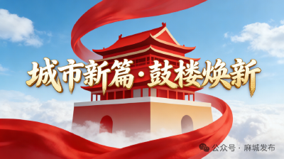 【城市新篇·鼓楼焕新】丝声吟古韵 老巷盼新生