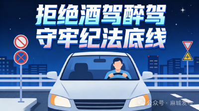 【拒绝酒驾醉驾，守牢纪法底线】饮酒后骑电瓶车、摩托车是否违法？