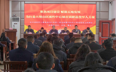 市退役军人事务局谋划2026年工作