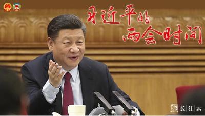 习近平的两会时间