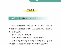 【传染病防治法】四早