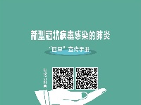 【传染病防治法】四早