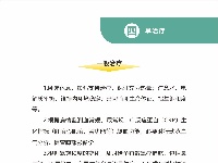 【传染病防治法】四早