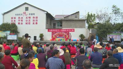 马渡河村：文艺汇演进乡村 文化惠民暖人心