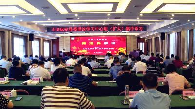 县委理论学习中心组（扩大）开展集中学习