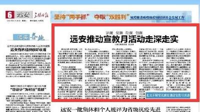 【三峡日报】远安推动宣教月活动走深走实