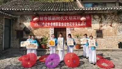 “探寻多彩金秋·定格美丽龙凤”摄影采风活动在拈花谷景区举行