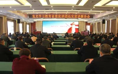 党史学习教育省委宣讲团走进远安开展党史专题宣讲