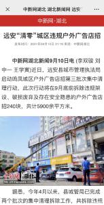 【创建全国文明城市】远安“清零”城区违规户外广告店招（中新网）