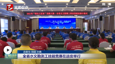 全省水文勘测工技能竞赛在远安举行