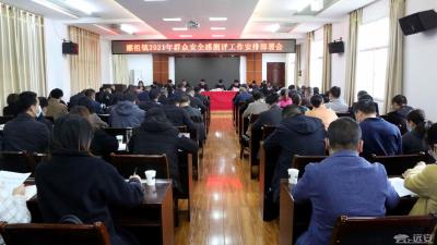 嫘祖镇召开2021年度群众安全感测评工作动员部署会