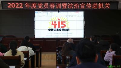【全民国家安全教育日】远安县民政局开展2022年度党员春训暨法治宣传进机关活动