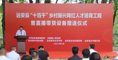 【聚焦乡村振兴】我县举行“十百千”乡村振兴网红人才培育工程暨直播带货设备赠送仪式
